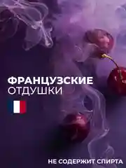 Парфюмированный крем для рук и тела "Табак-Вишня" "La Fabrique", 300 мл