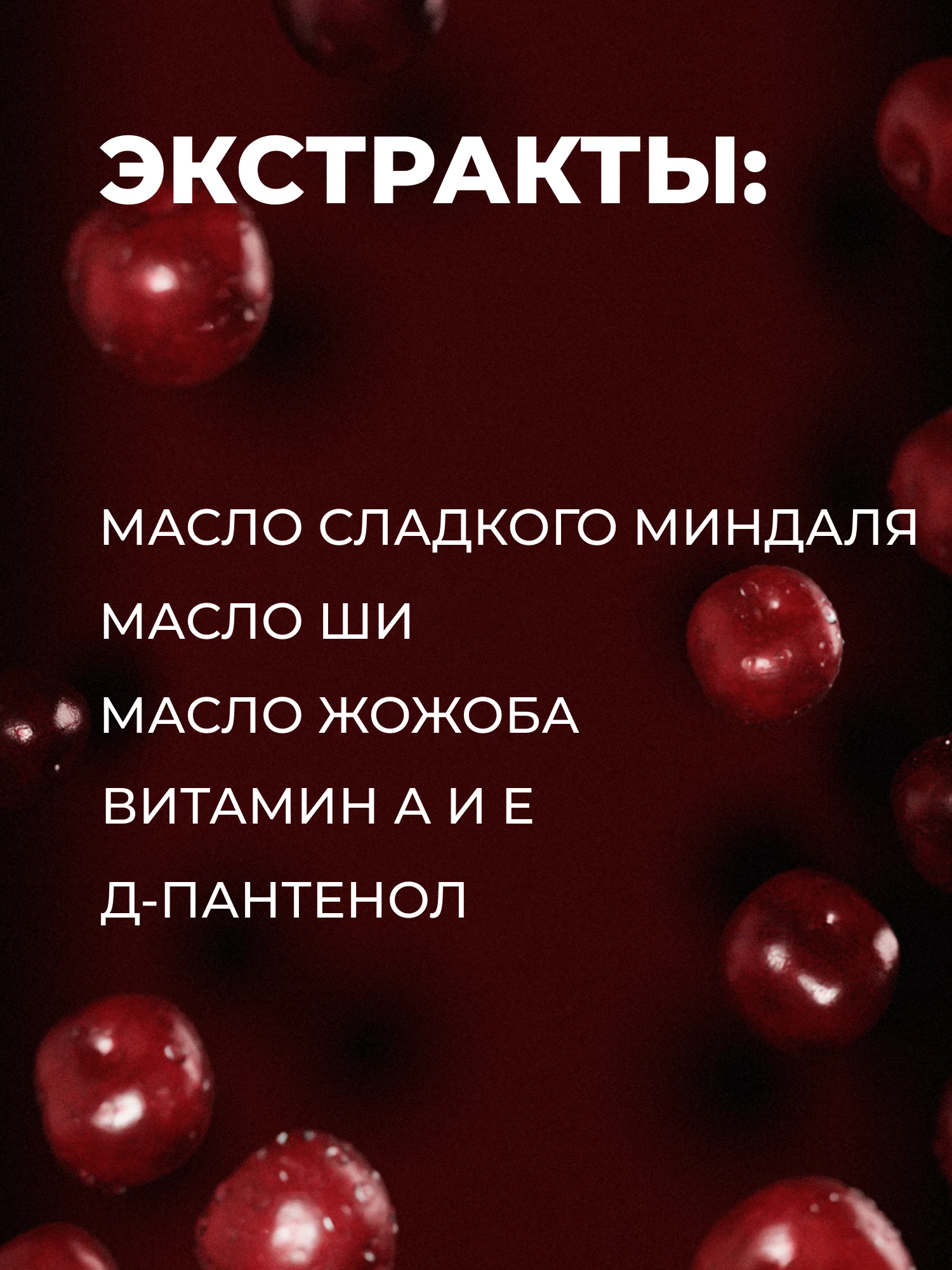 Парфюмированный крем для рук и тела "Табак-Вишня" "La Fabrique", 300 мл