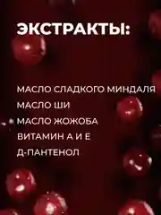 Парфюмированный крем для рук и тела "Табак-Вишня" "La Fabrique", 300 мл