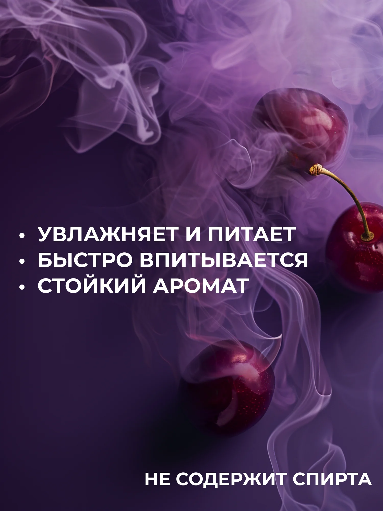 Парфюмированный крем для рук и тела "Табак-Вишня" "La Fabrique", 300 мл