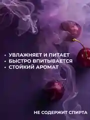 Парфюмированный крем для рук и тела "Табак-Вишня" "La Fabrique", 300 мл