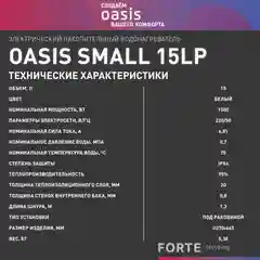 Белый электрический накопительный водонагреватель Oasis 15LP ( под раковиной)