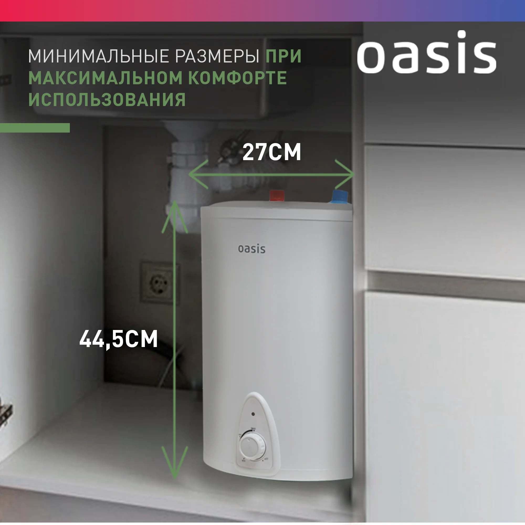 Белый электрический накопительный водонагреватель Oasis 15LP ( под раковиной)