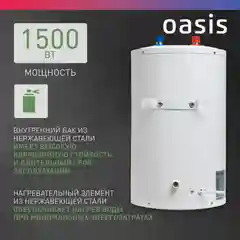 Белый электрический накопительный водонагреватель Oasis 15LP ( под раковиной)