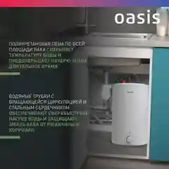 Белый электрический накопительный водонагреватель Oasis 15LP ( под раковиной)