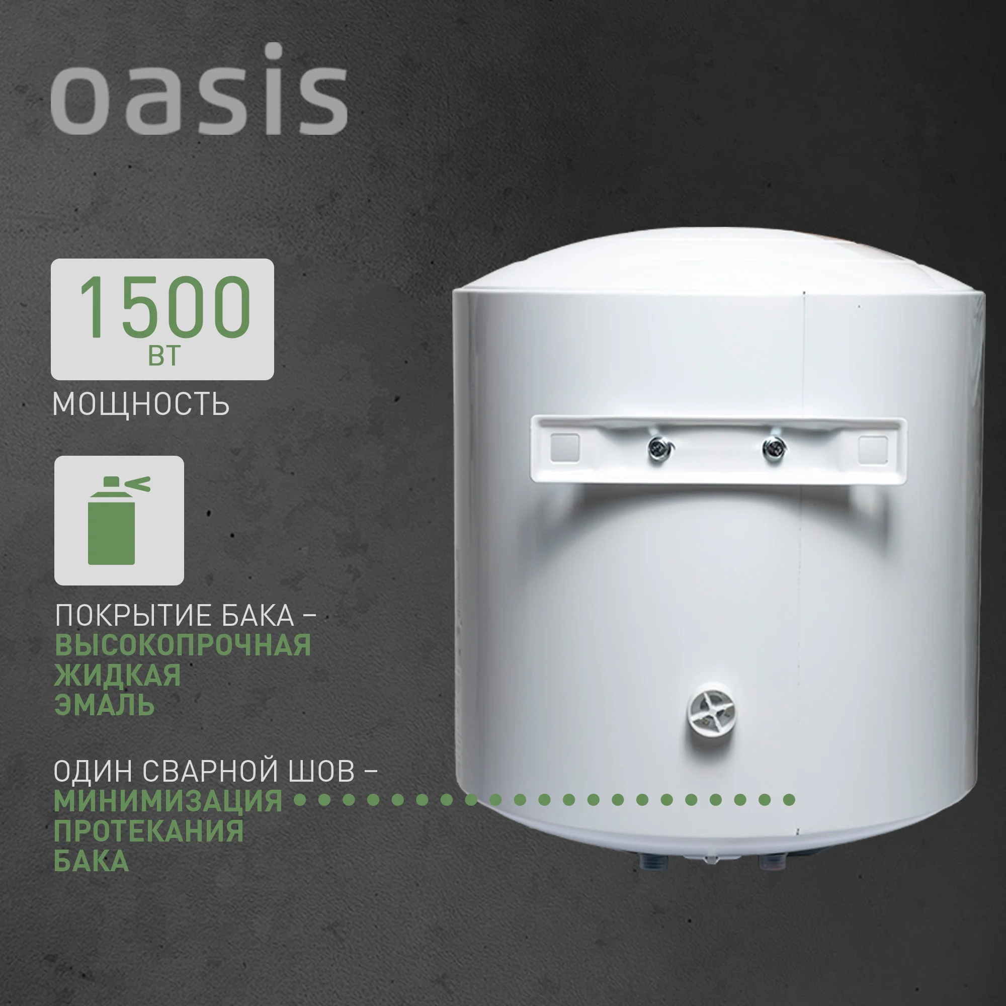 Электрич. накопит-ный водонагреватель "Oasis" US-50