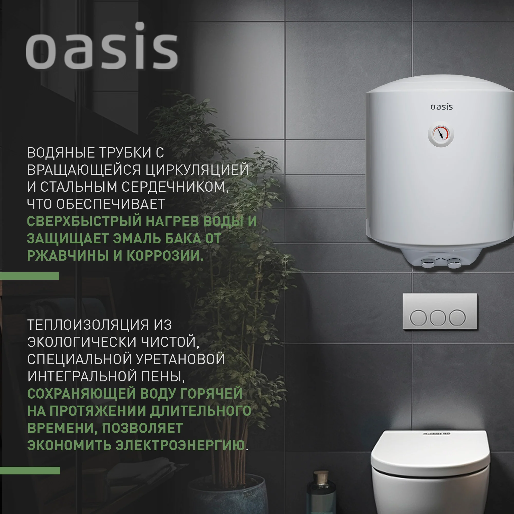 Электрич. накопит-ный водонагреватель "Oasis" US-50