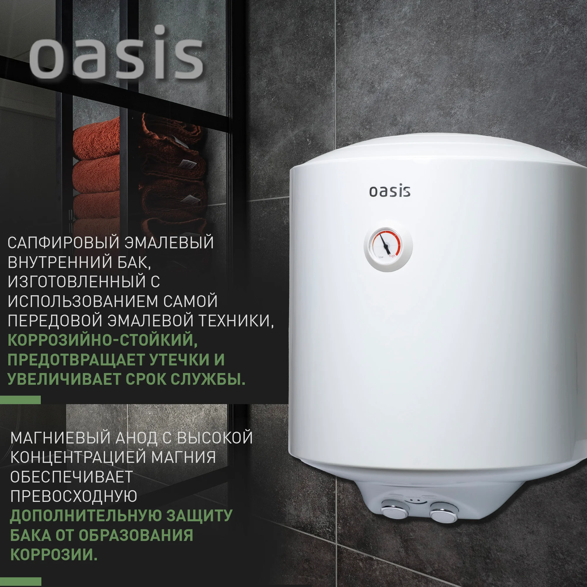 Электрич. накопит-ный водонагреватель "Oasis" US-50
