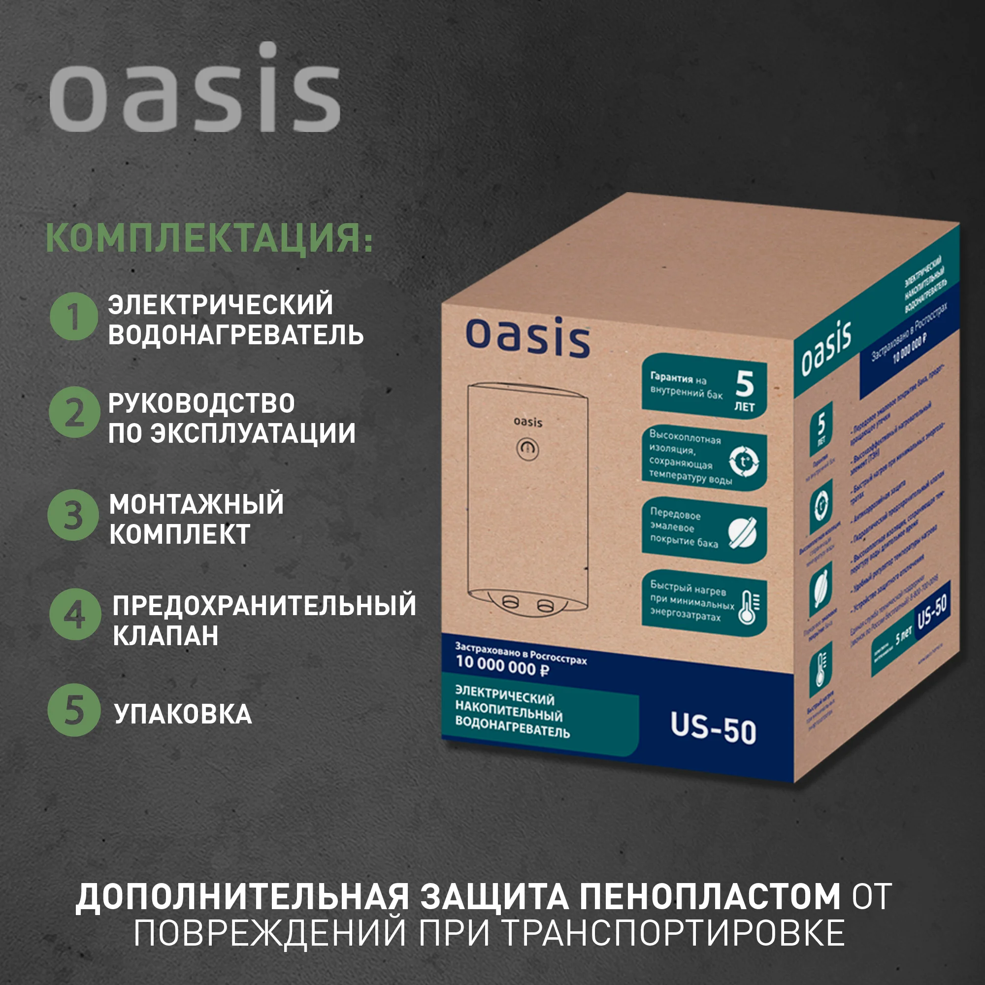 Электрич. накопит-ный водонагреватель "Oasis" US-50