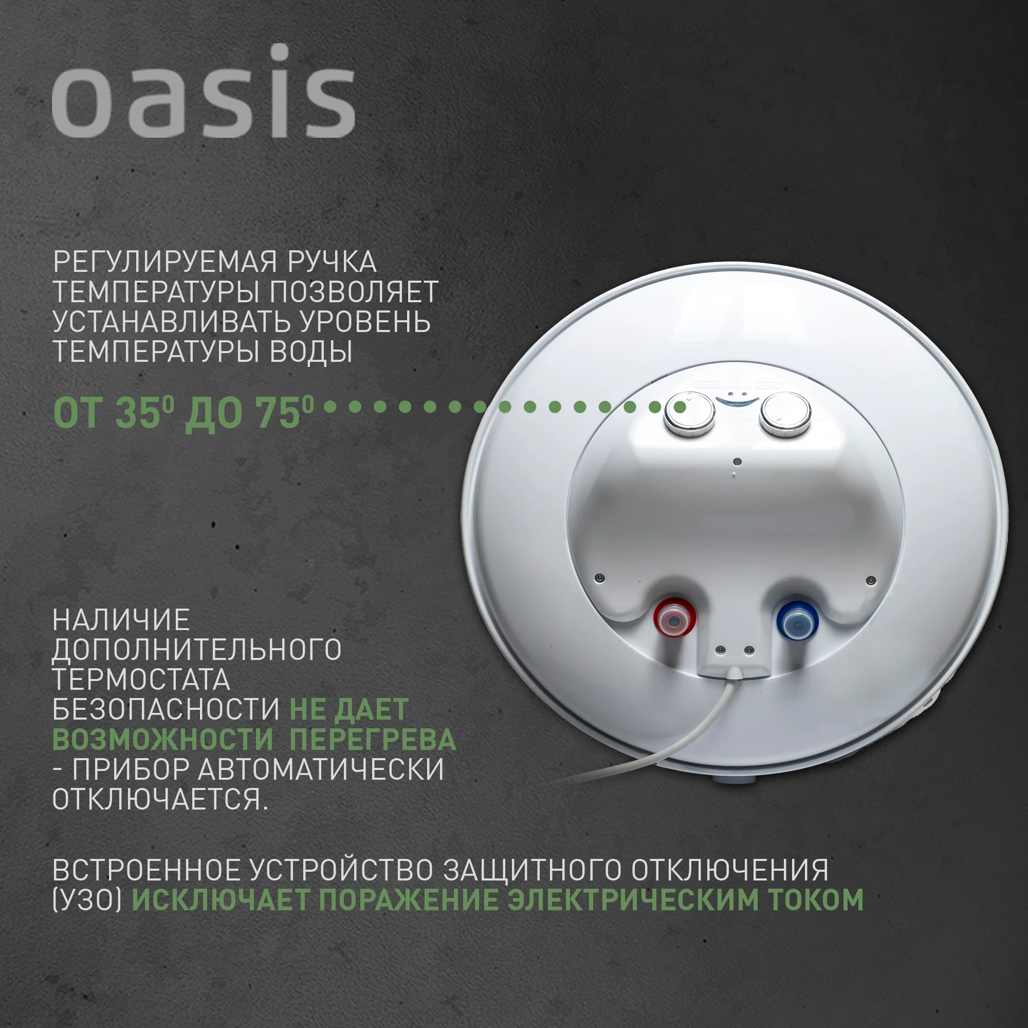 Электрич. накопит-ный водонагреватель "Oasis" US-50
