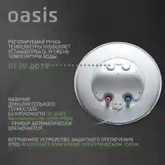 Электрич. накопит-ный водонагреватель "Oasis" US-50
