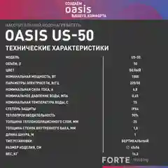 Электрич. накопит-ный водонагреватель "Oasis" US-50