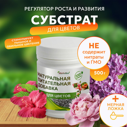 Удобрение для комнатных растений, для цветов, для рассады, 500 г