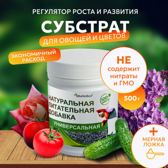 Универсальное удобрение для сада и огорода, для рассады, подкормки овощей и цветов, 500 г