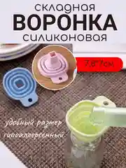 Желтый бытовой дозатор для жидкости, воронка складная силиконовая