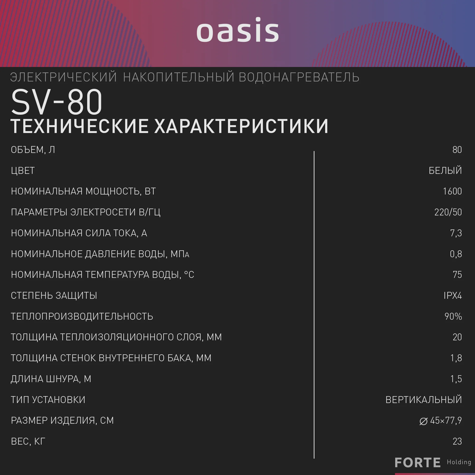 Белый электрический накопительный водонагреватель Oasis SV-80