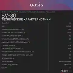 Белый электрический накопительный водонагреватель Oasis SV-80