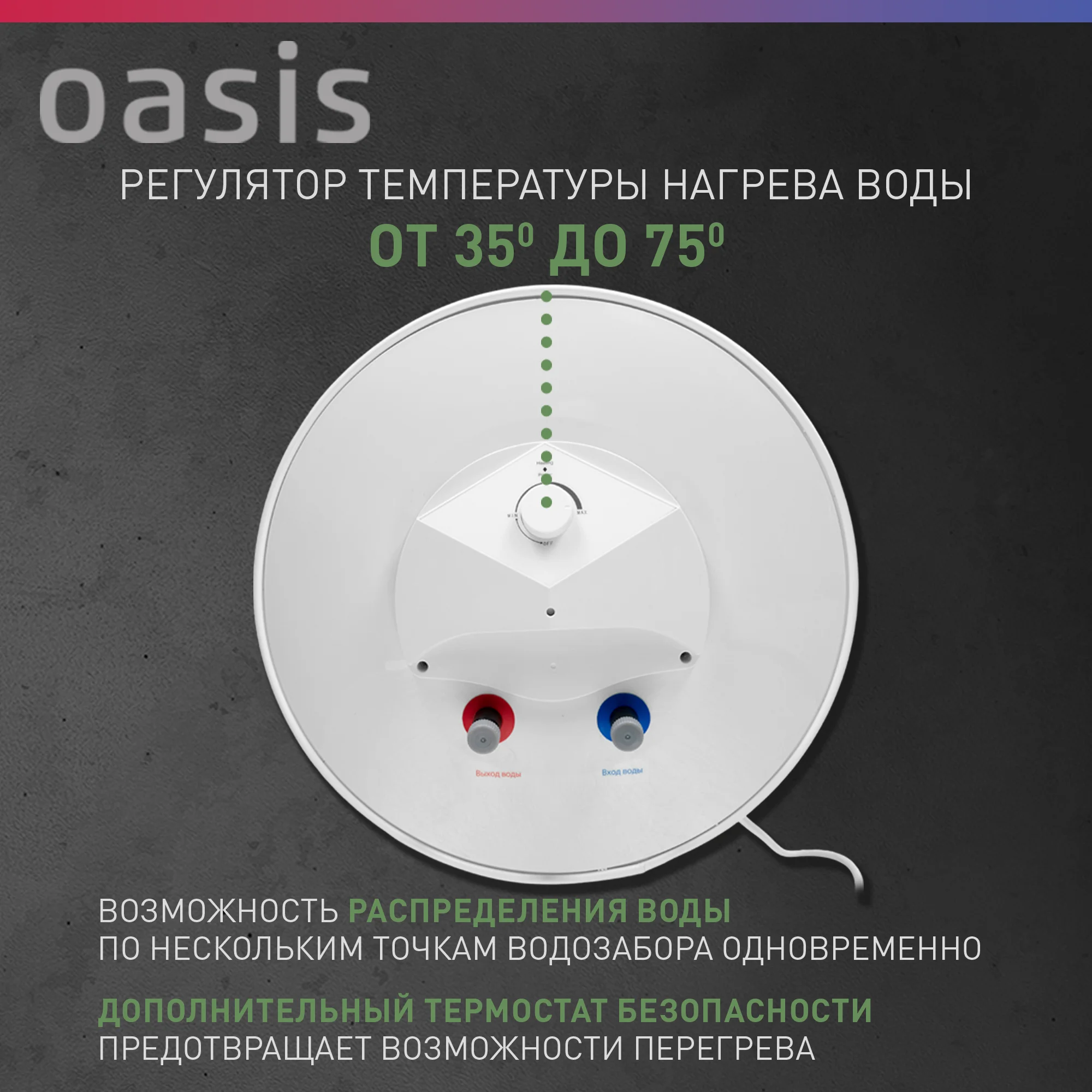 Белый электрический накопительный водонагреватель Oasis SV-80