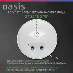 Белый электрический накопительный водонагреватель Oasis SV-80