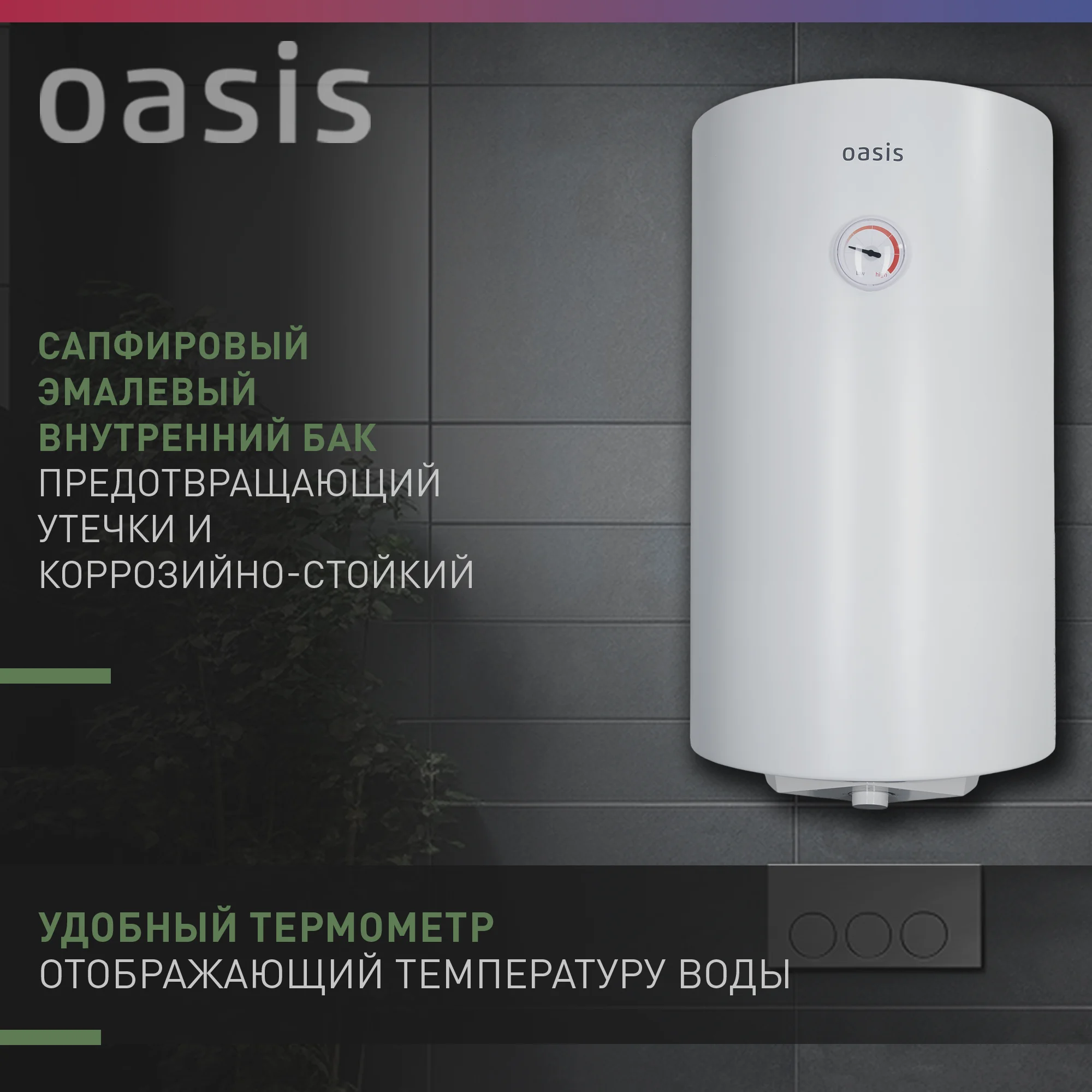 Белый электрический накопительный водонагреватель Oasis SV-80