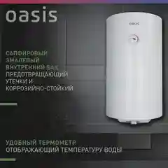 Белый электрический накопительный водонагреватель Oasis SV-80