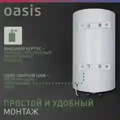 Белый электрический накопительный водонагреватель Oasis SV-80