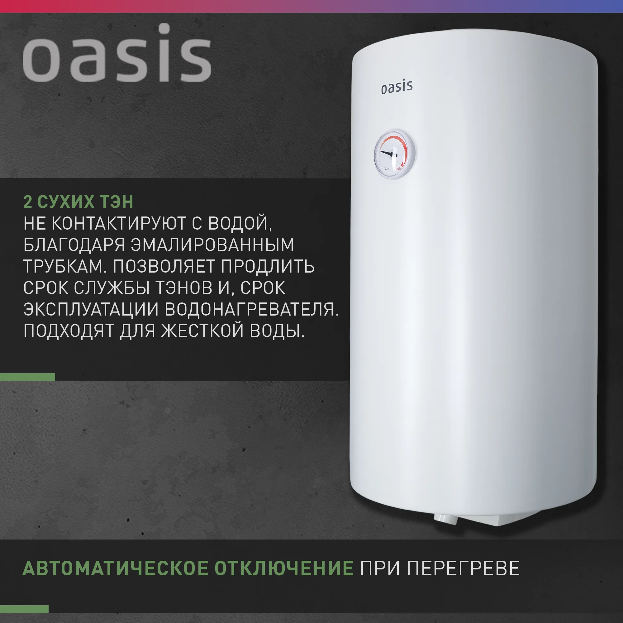 Белый электрический накопительный водонагреватель Oasis SV-80
