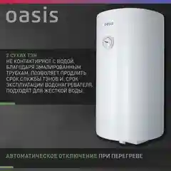 Белый электрический накопительный водонагреватель Oasis SV-80