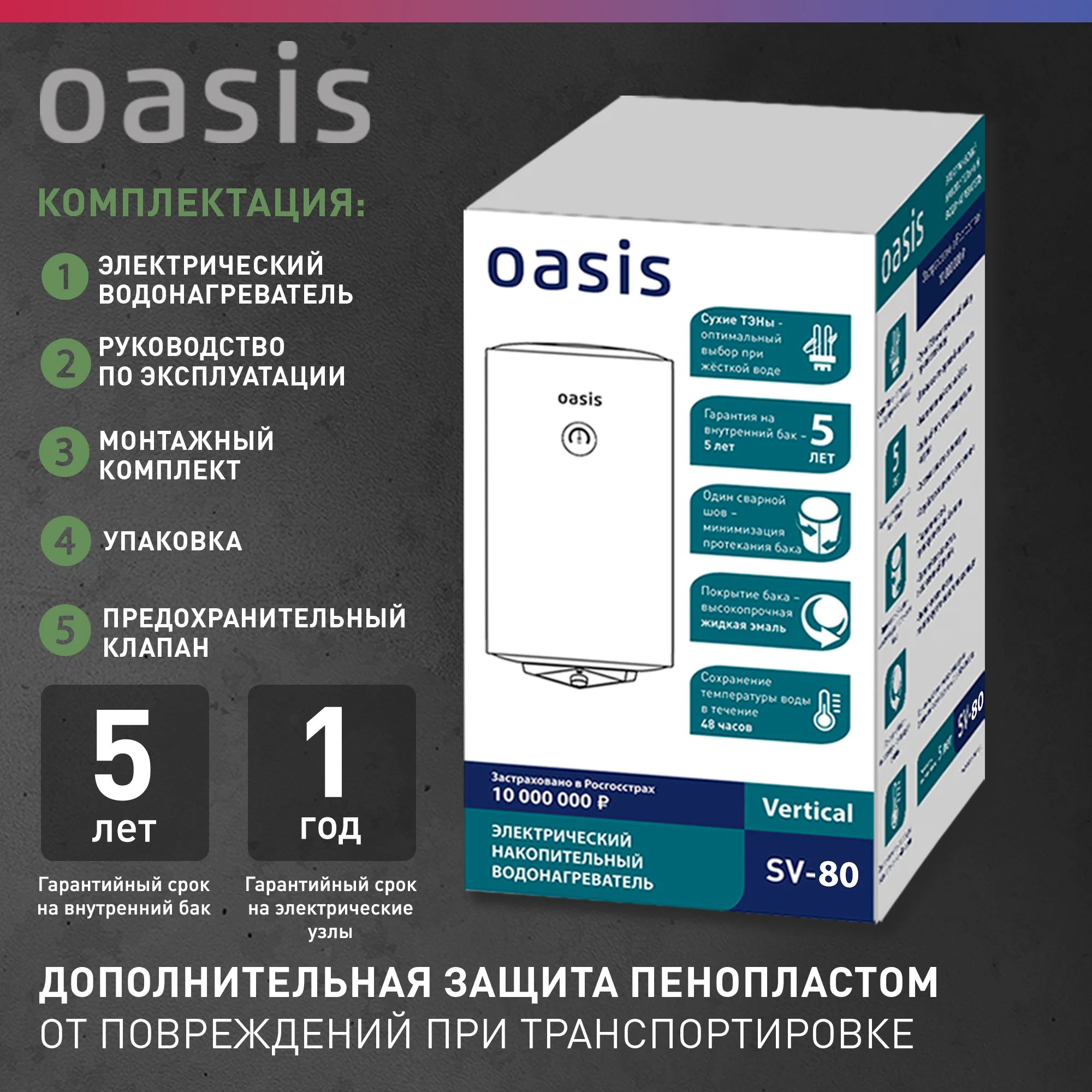 Белый электрический накопительный водонагреватель Oasis SV-80