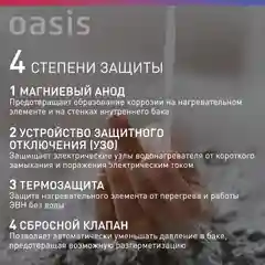 Белый электрический накопительный водонагреватель Oasis SV-80