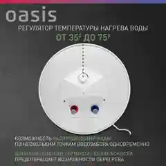 Белый электрический накопительный водонагреватель Oasis SV-100