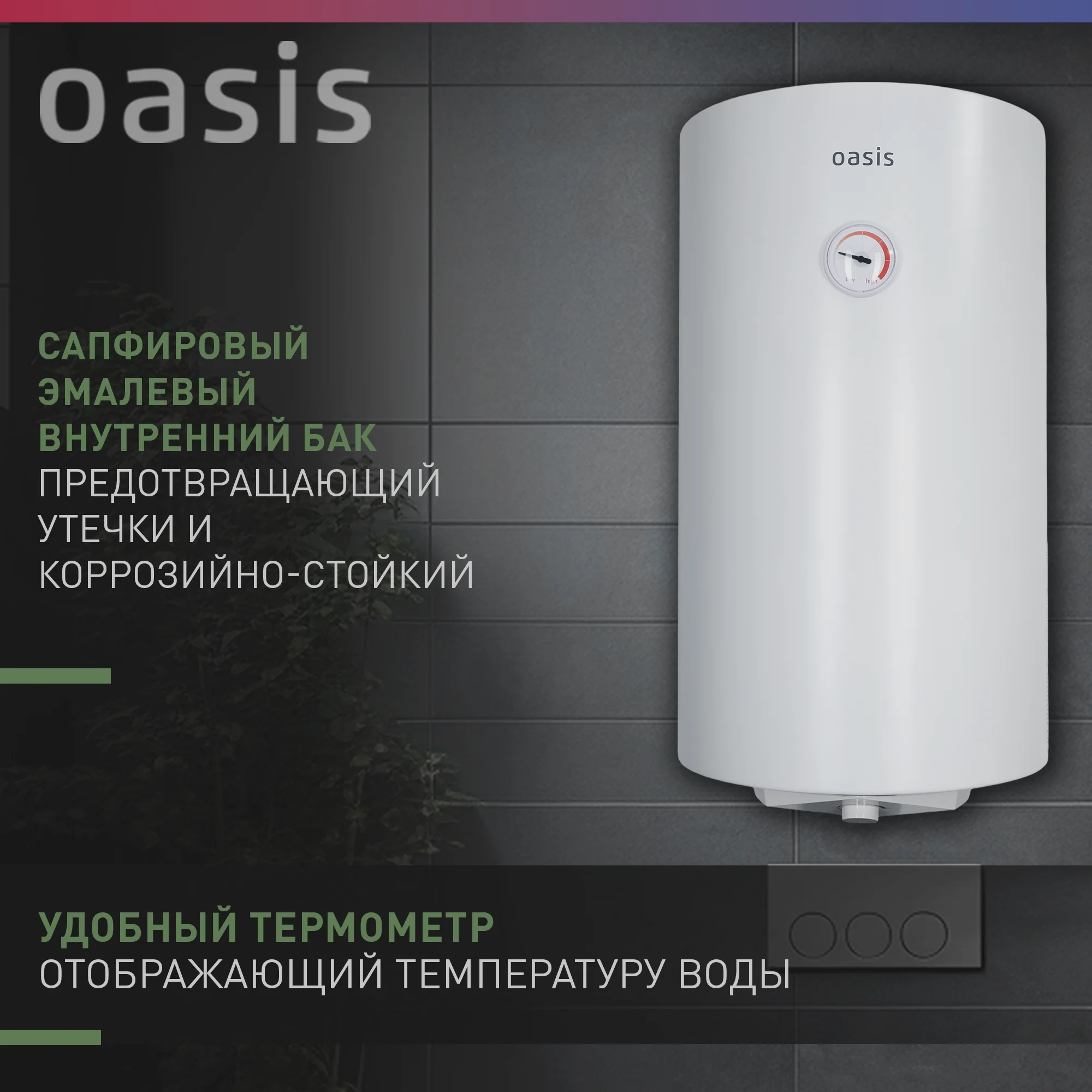 Белый электрический накопительный водонагреватель Oasis SV-100