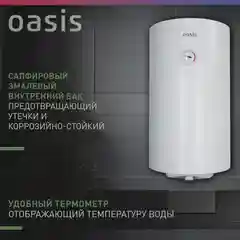 Белый электрический накопительный водонагреватель Oasis SV-100