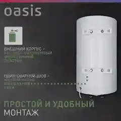 Белый электрический накопительный водонагреватель Oasis SV-100