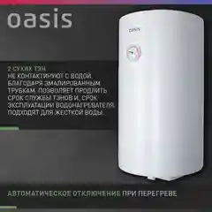 Белый электрический накопительный водонагреватель Oasis SV-100