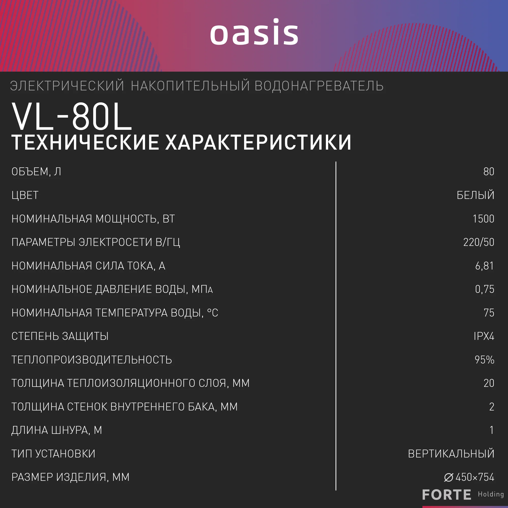 Белый электрический накопительный водонагреватель Oasis VL-80L