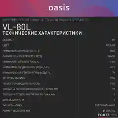 Белый электрический накопительный водонагреватель Oasis VL-80L