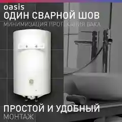 Белый электрический накопительный водонагреватель Oasis VL-80L