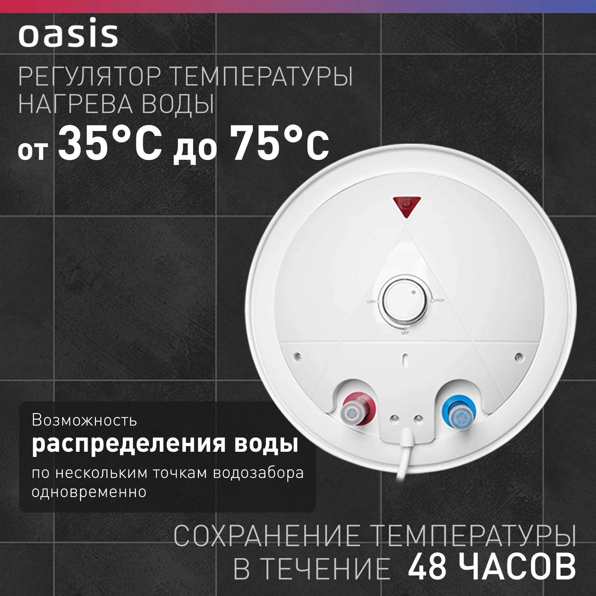 Белый электрический накопительный водонагреватель Oasis VL-80L
