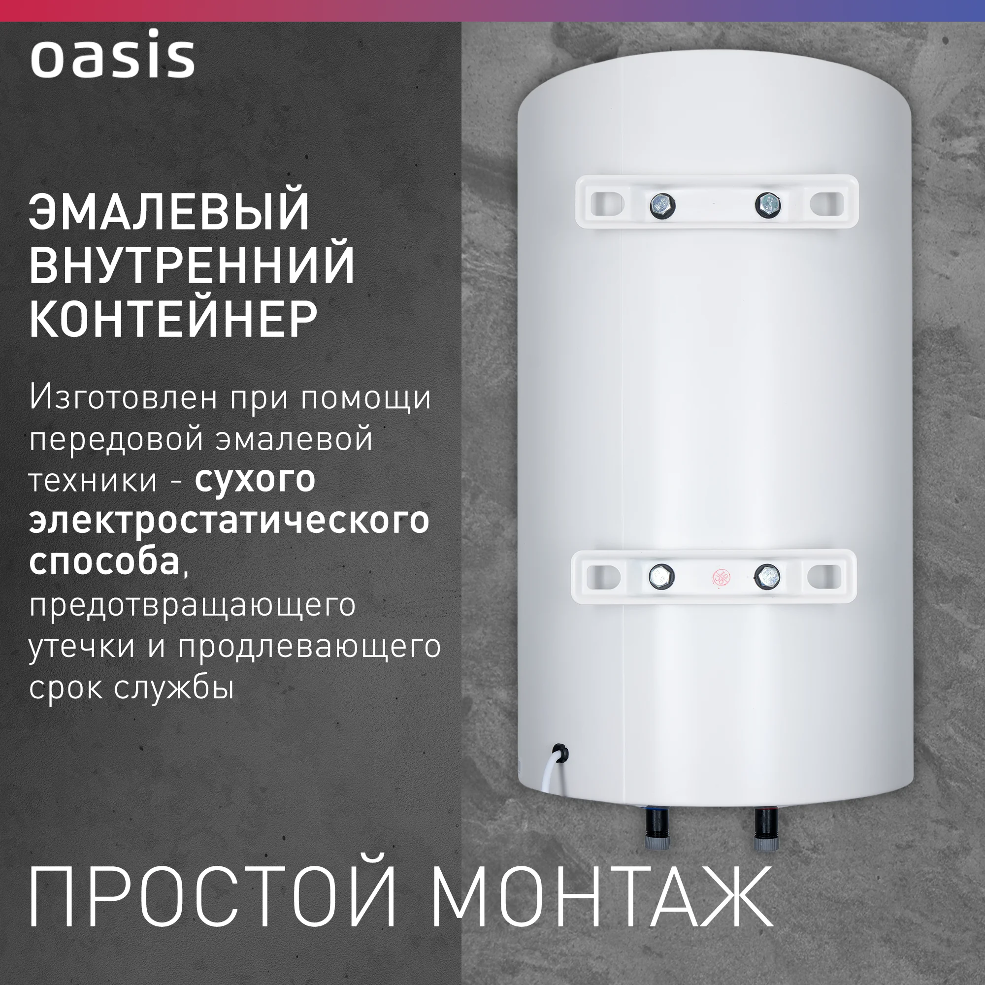 Белый электрический накопительный водонагреватель Oasis VL-80L