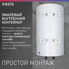 Белый электрический накопительный водонагреватель Oasis VL-80L