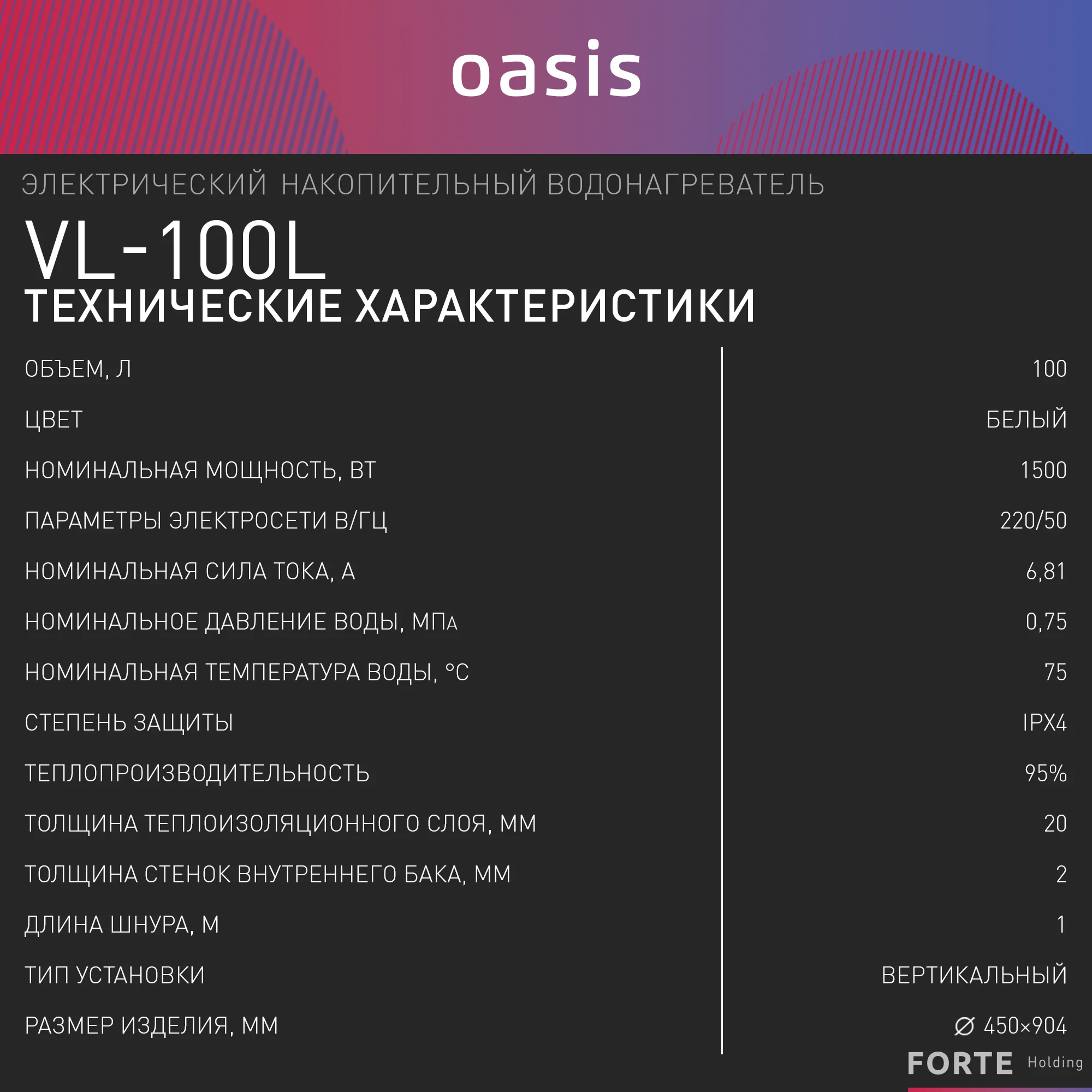 Белый электрический накопительный водонагреватель Oasis VL-100L