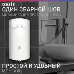 Белый электрический накопительный водонагреватель Oasis VL-100L