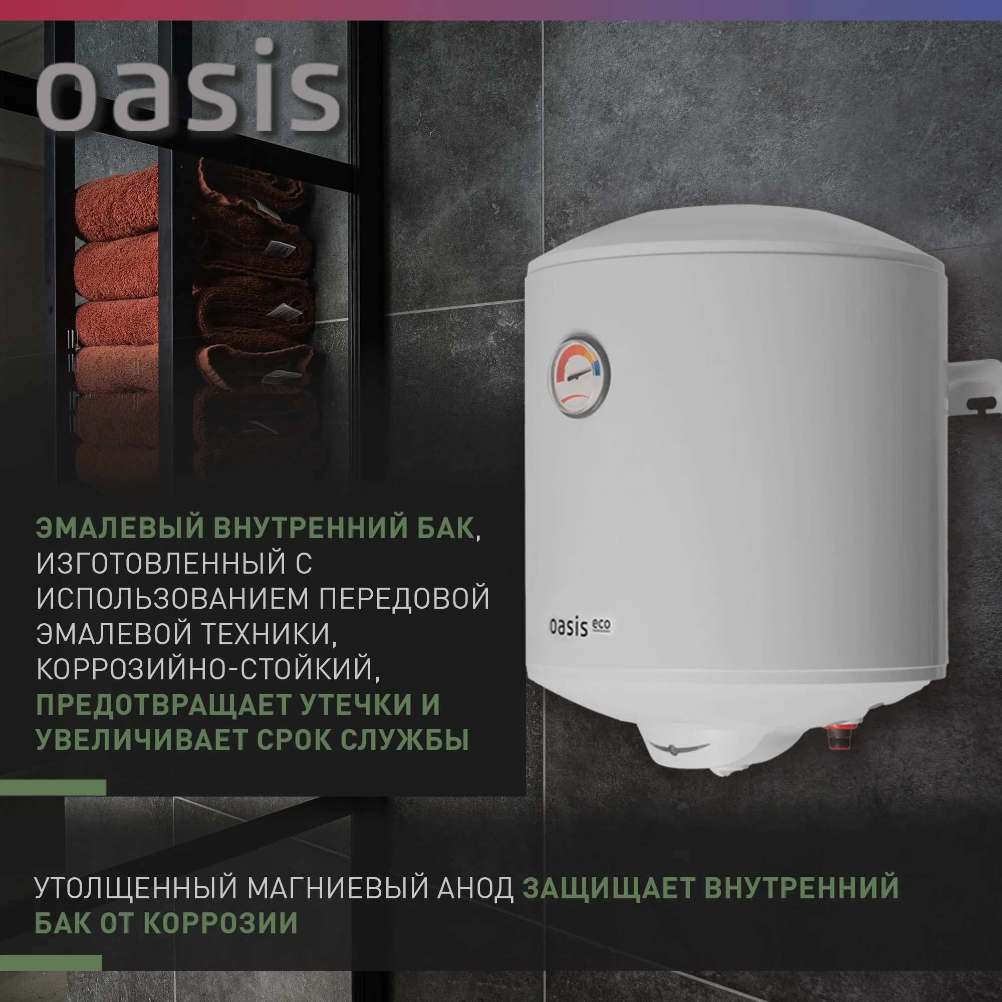 Белый электрический накопительный водонагреватель Oasis Eco ER-30