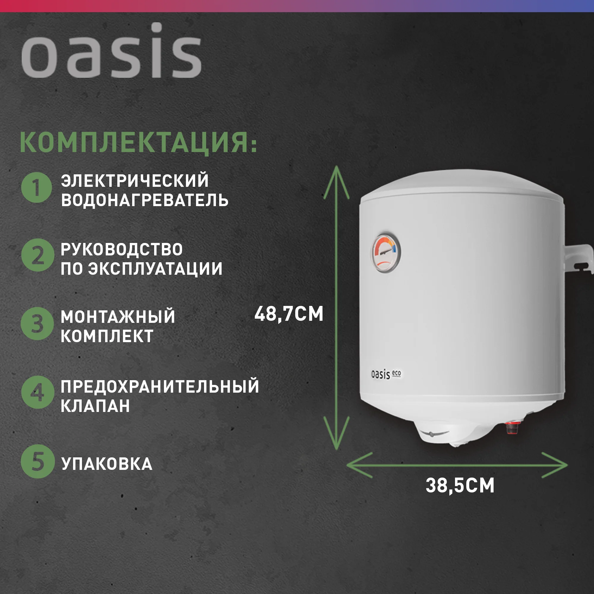 Белый электрический накопительный водонагреватель Oasis Eco ER-30