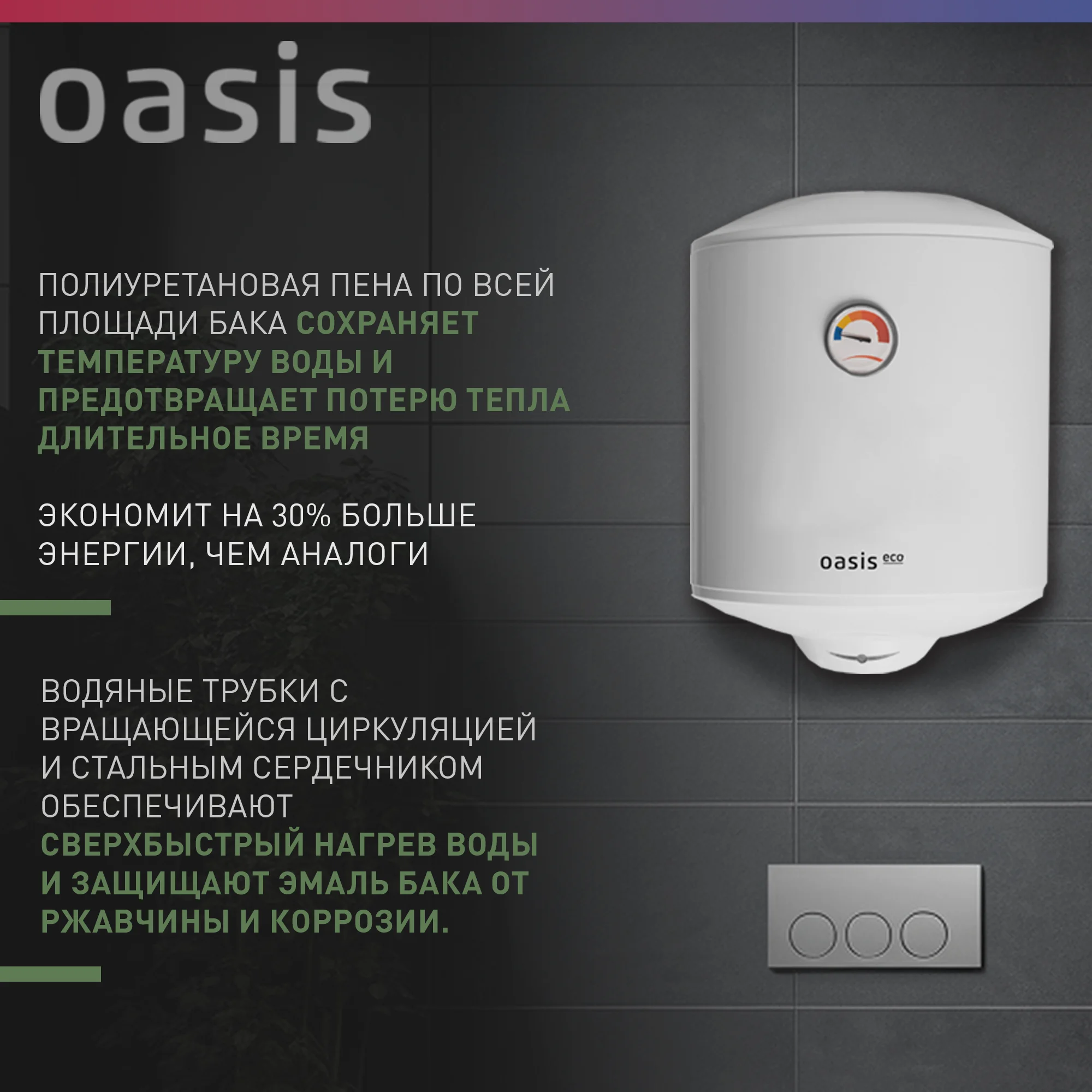 Белый электрический накопительный водонагреватель Oasis Eco ER-30