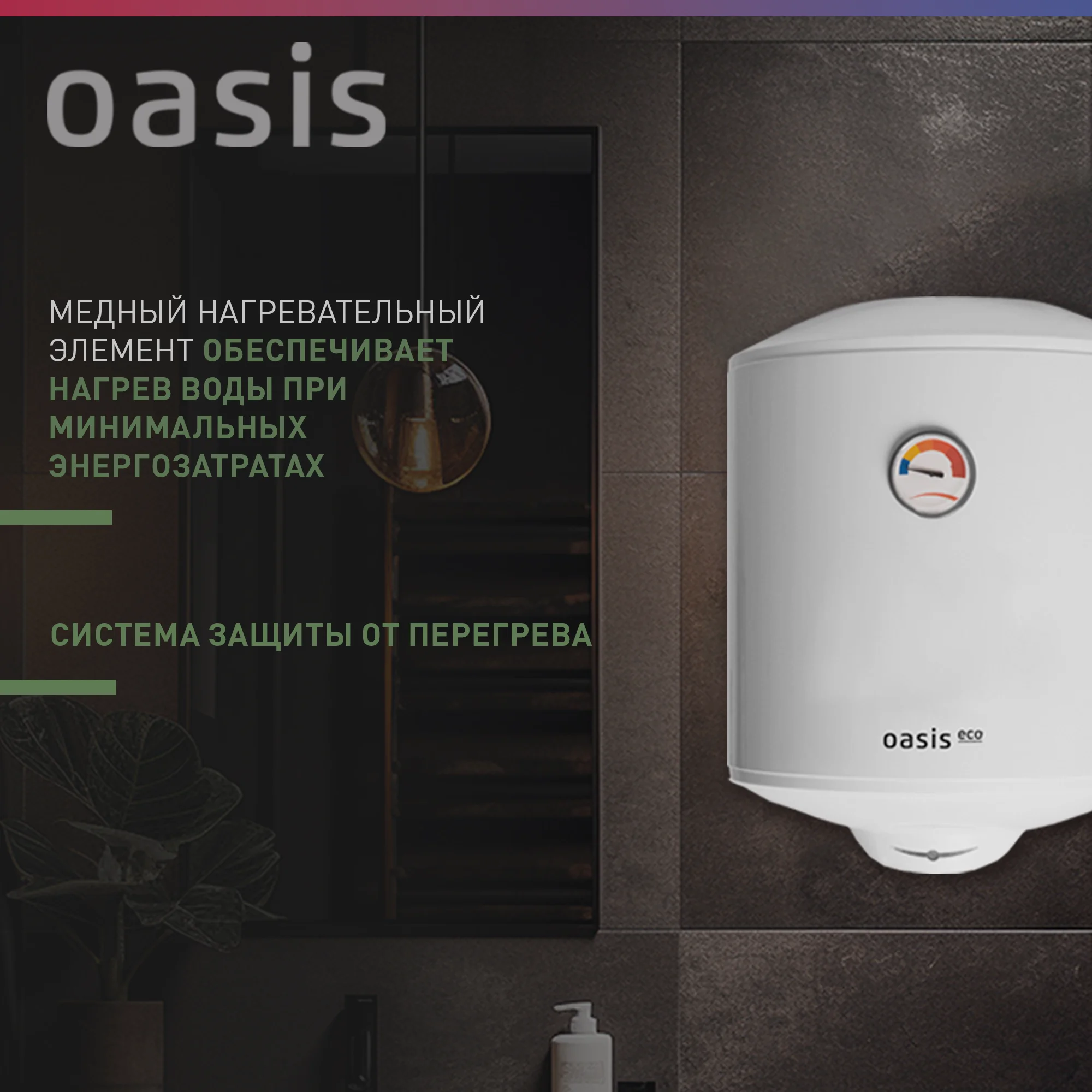 Белый электрический накопительный водонагреватель Oasis Eco ER-30