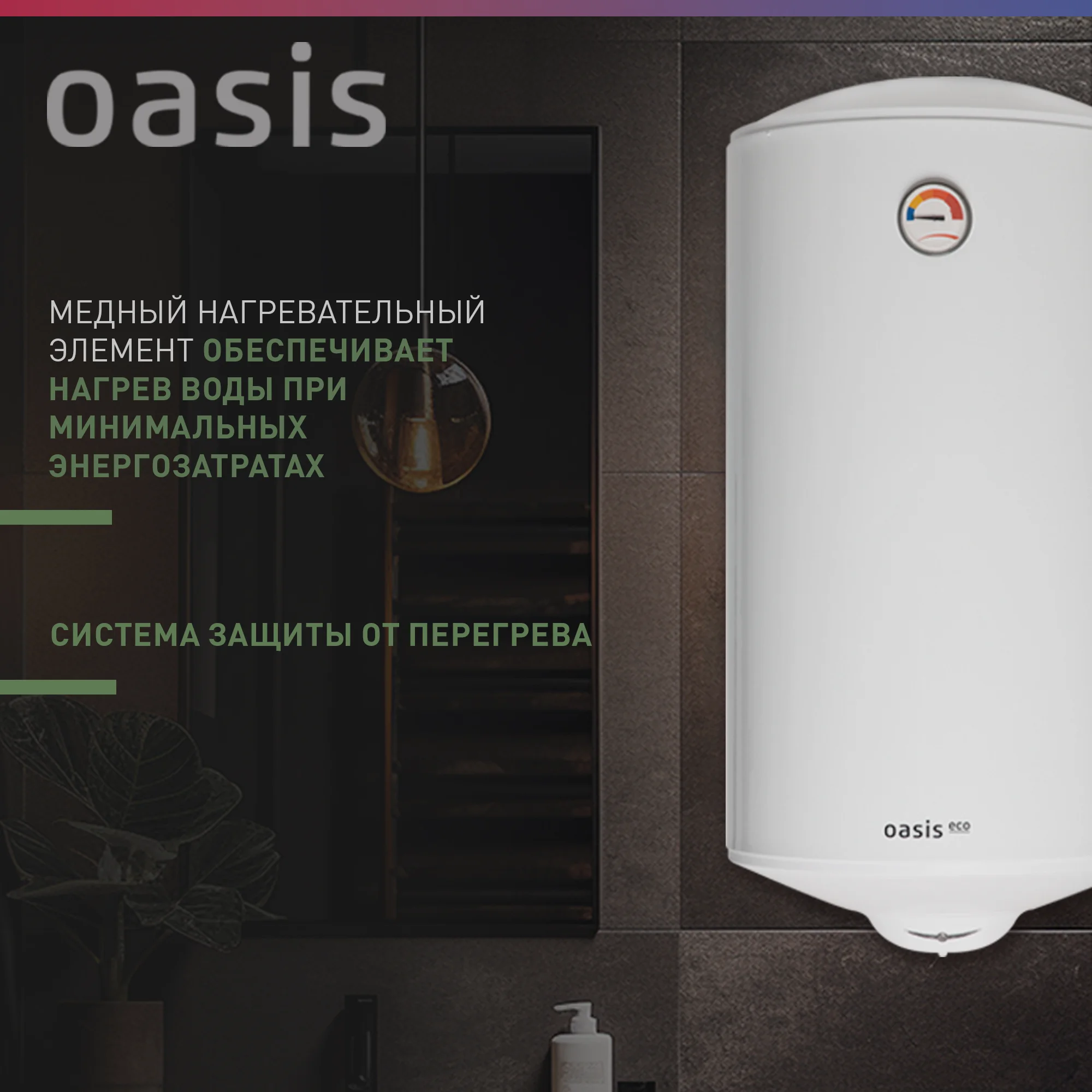 Белый электрический накопительный водонагреватель Oasis Eco ER-80