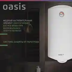 Белый электрический накопительный водонагреватель Oasis Eco ER-80