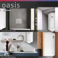 Белый электрический накопительный водонагреватель Oasis Eco ER-80